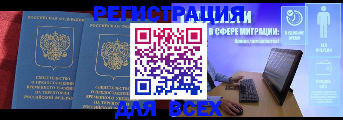 временная регистрация купить в Петухово