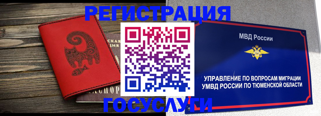 временная регистрация купить в Петухово